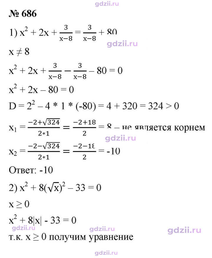 Скан решения номера 686