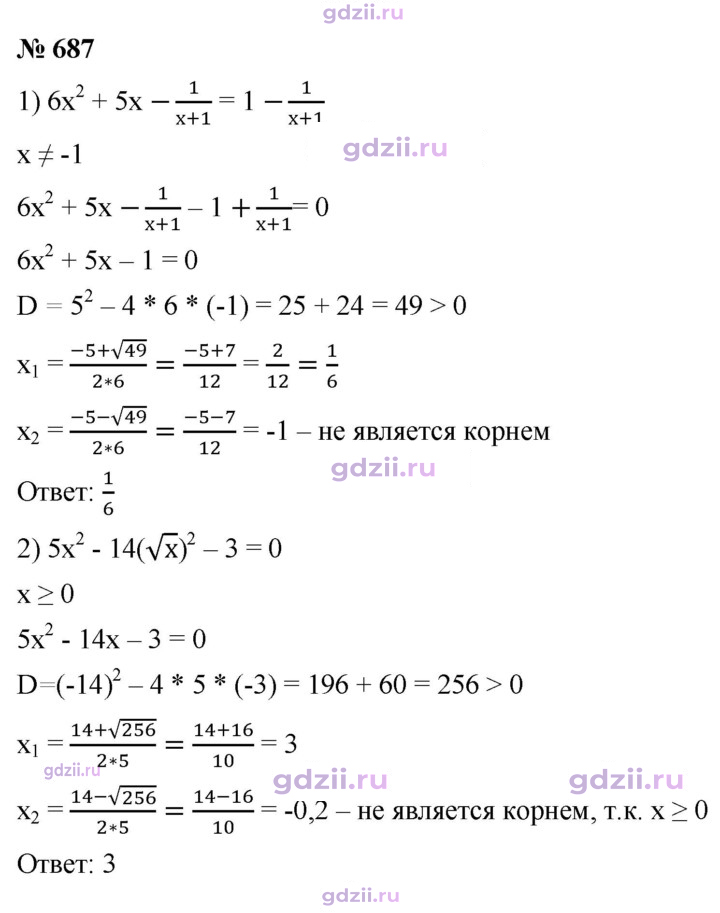 Скан решения номера 687