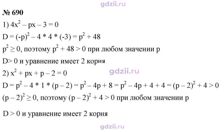 Скан решения номера 690