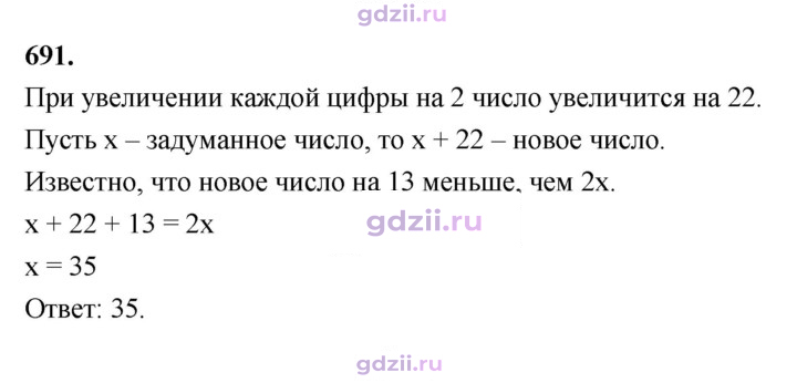Скан решения номера 691
