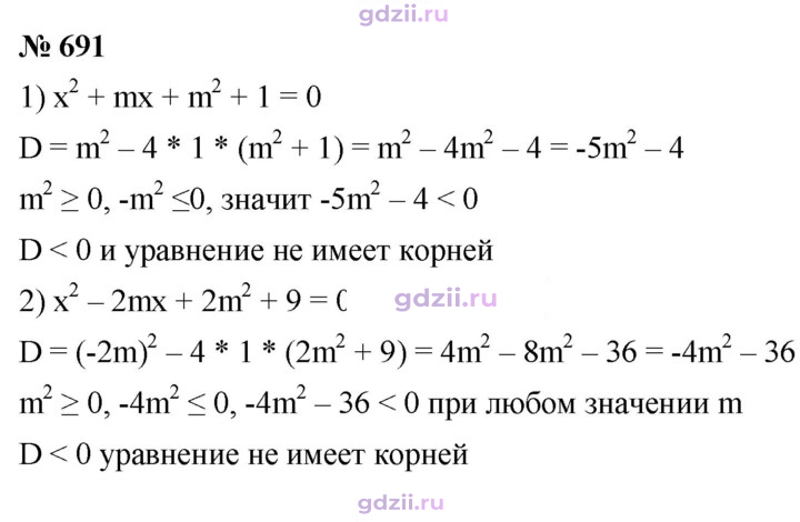 Скан решения номера 691