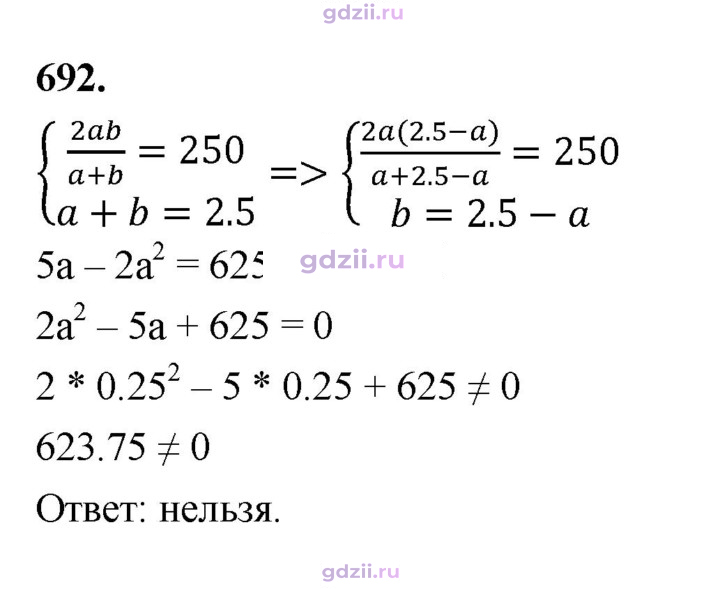 Скан решения номера 692