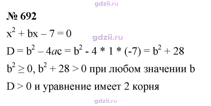 Скан решения номера 692