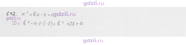 Скан решения номера 692