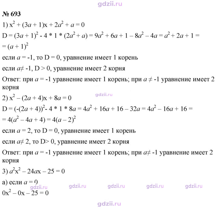 Скан решения номера 693