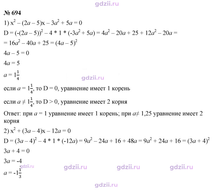 Скан решения номера 694
