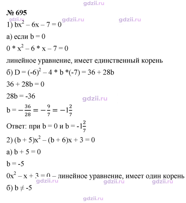 Скан решения номера 695