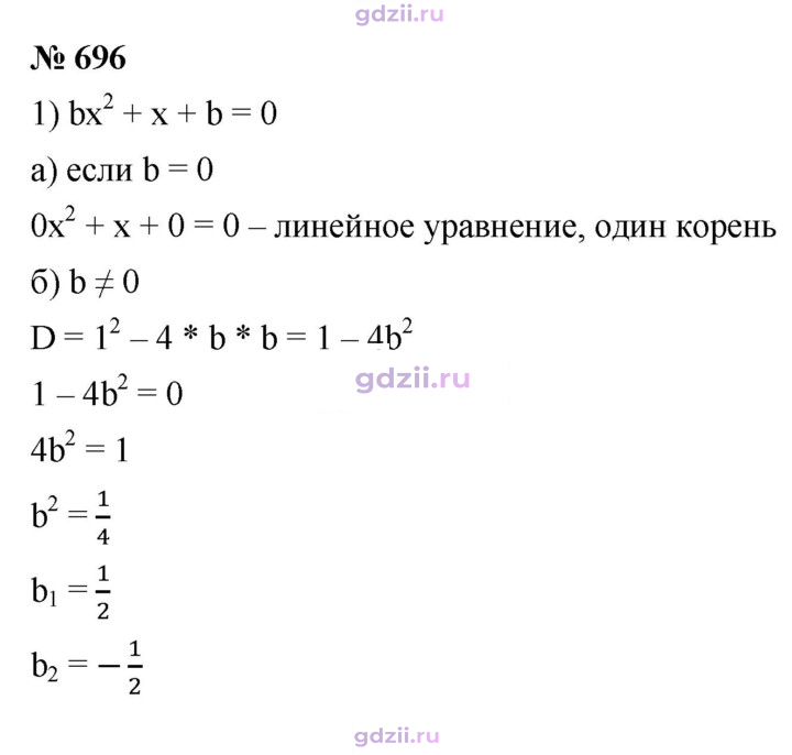 Скан решения номера 696