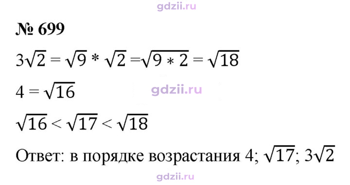 Скан решения номера 699