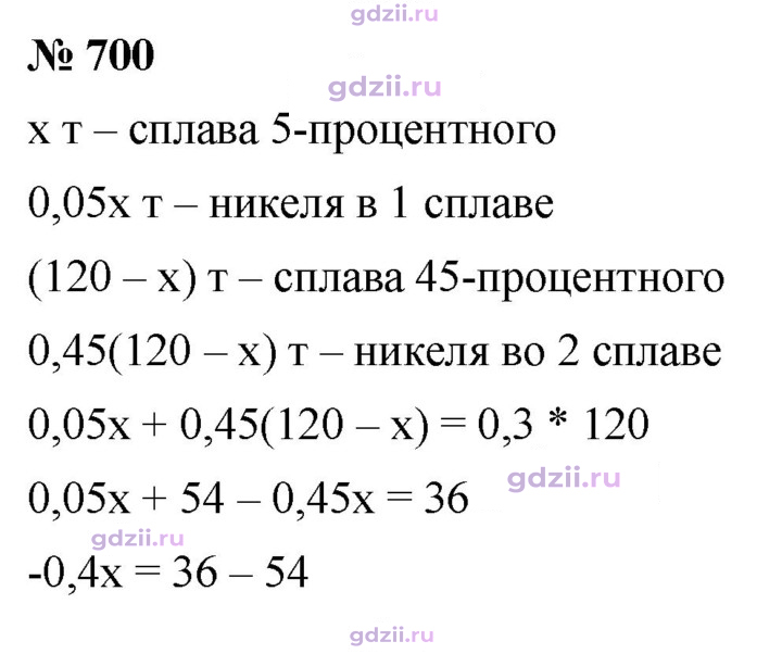 Скан решения номера 700