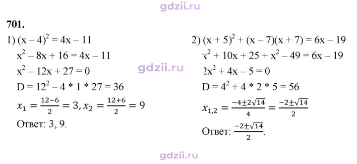 Скан решения номера 701
