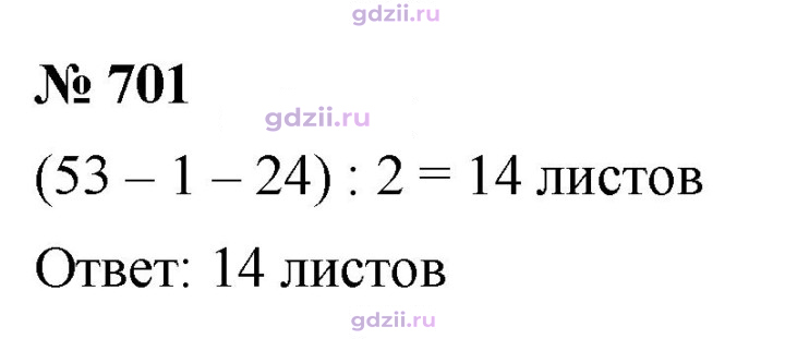 Скан решения номера 701