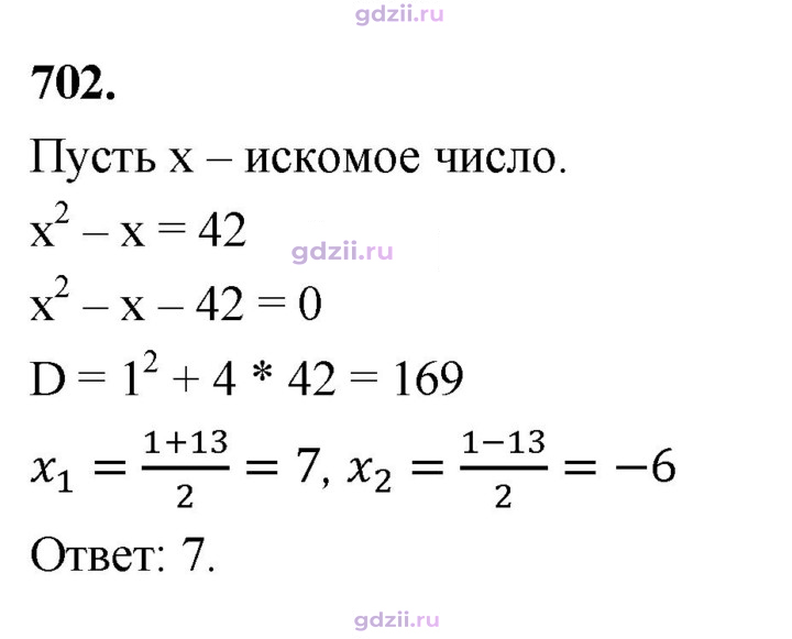 Скан решения номера 702