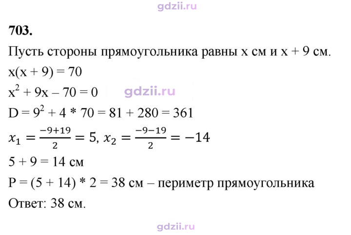 Скан решения номера 703