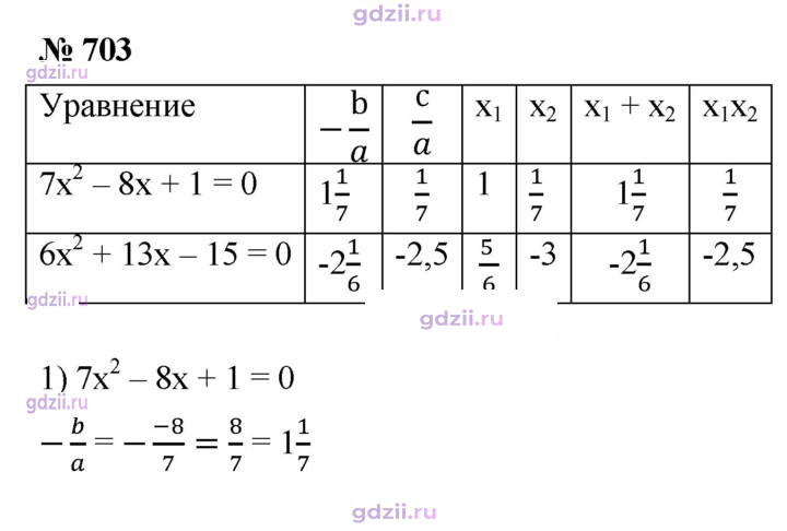 Скан решения номера 703