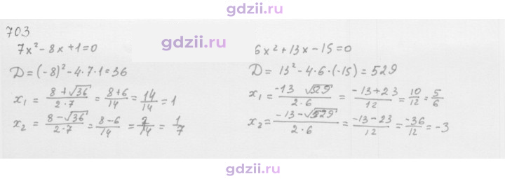 Скан решения номера 703