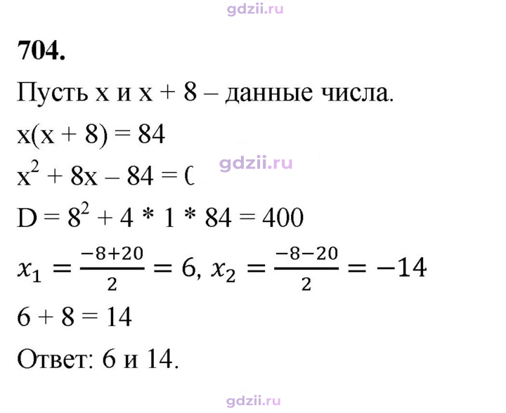Скан решения номера 704