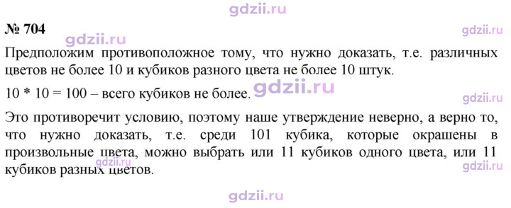 Скан решения номера 704
