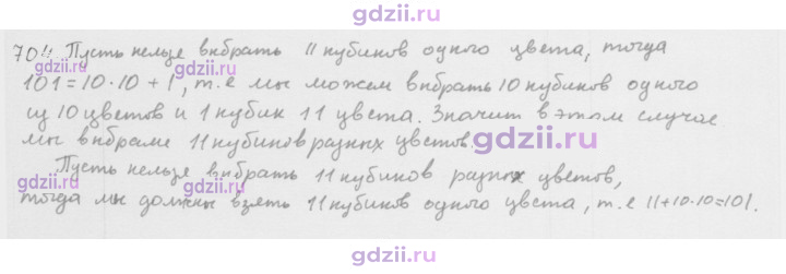 Скан решения номера 704
