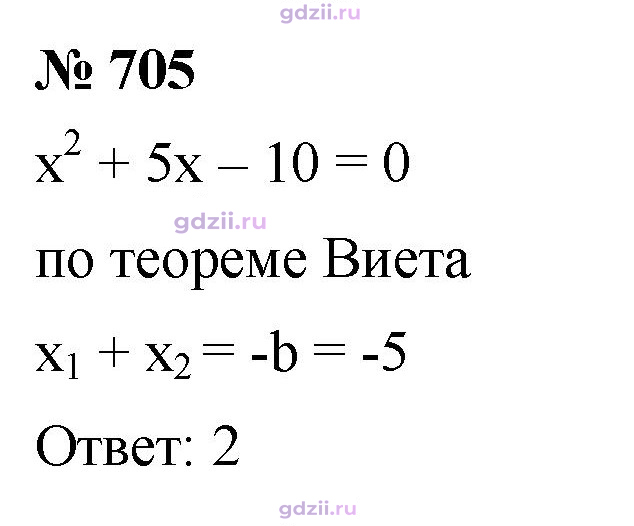 Скан решения номера 705