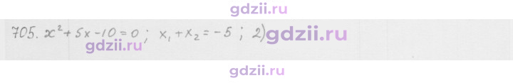 Скан решения номера 705