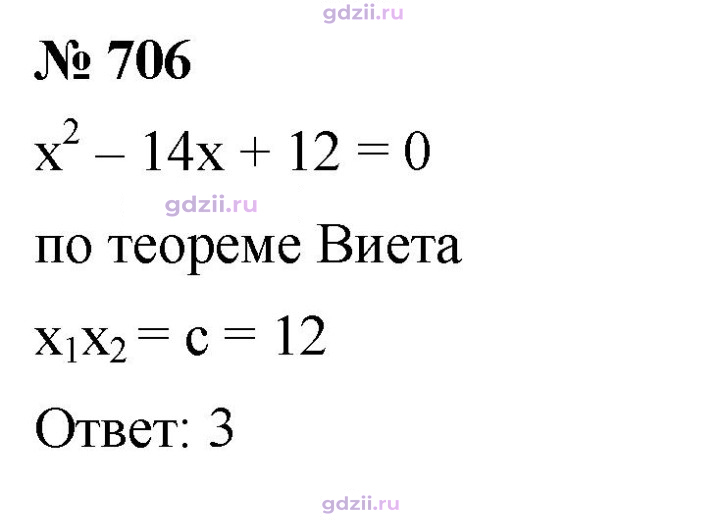 Скан решения номера 706
