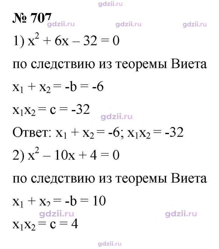 Скан решения номера 707