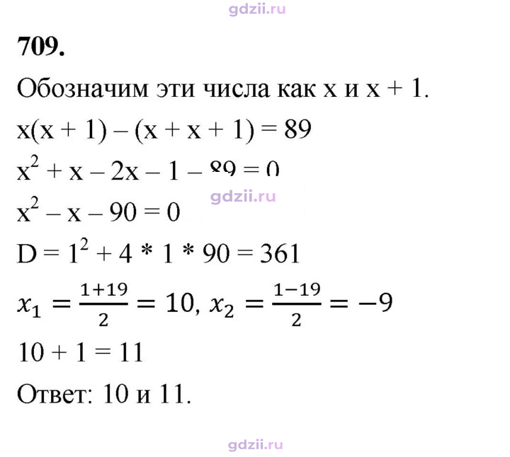 Скан решения номера 709