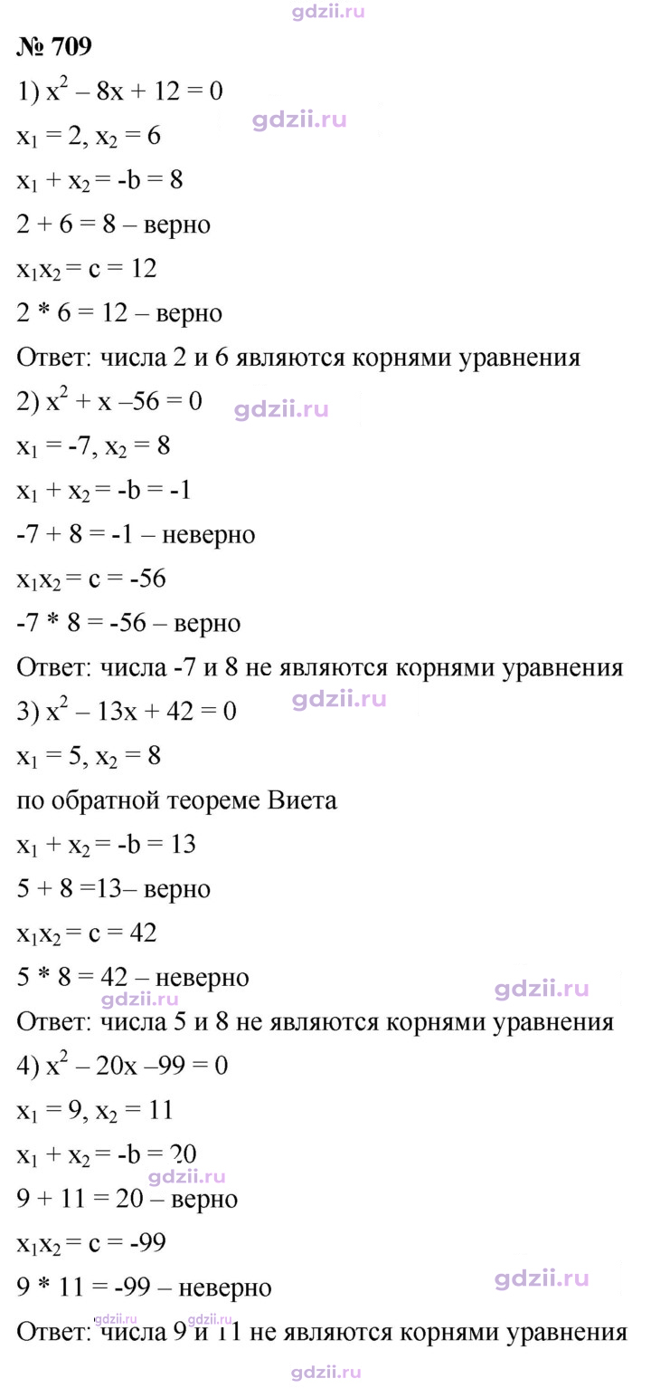 Скан решения номера 709