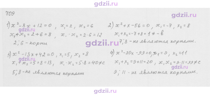 Скан решения номера 709