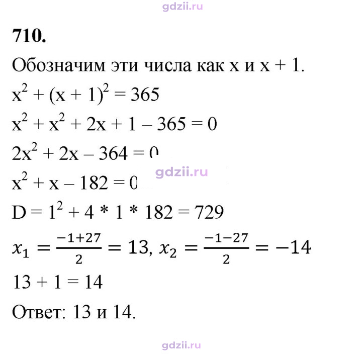 Скан решения номера 710