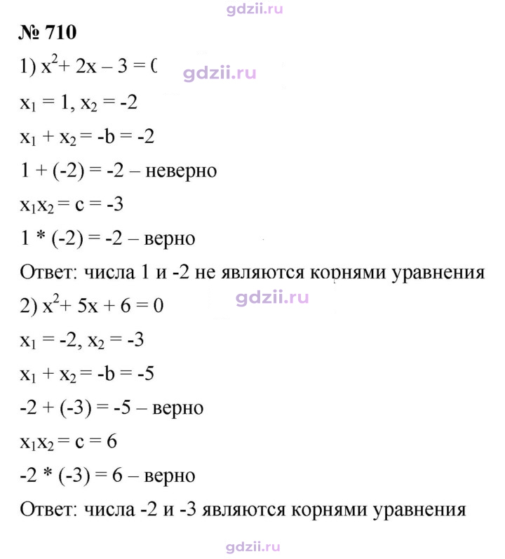 Скан решения номера 710