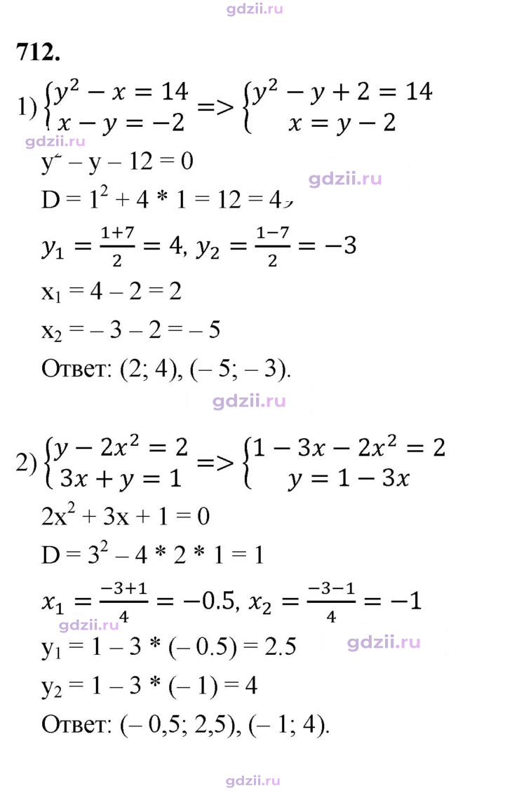 Скан решения номера 712
