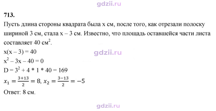 Скан решения номера 713