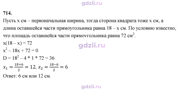 Скан решения номера 714