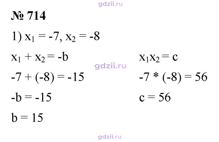 Скан решения номера 714