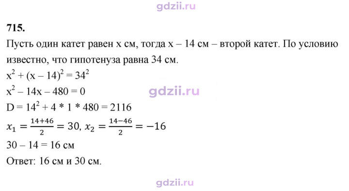 Скан решения номера 715