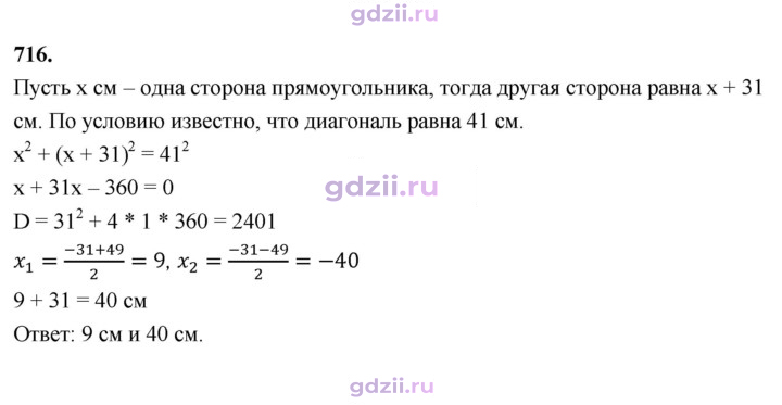 Скан решения номера 716
