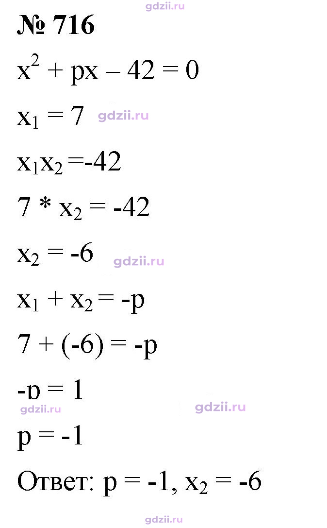 Скан решения номера 716