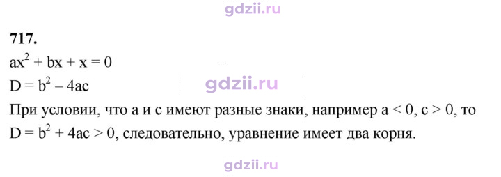Скан решения номера 717