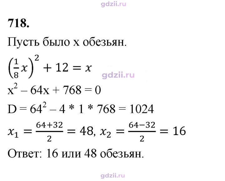 Скан решения номера 718