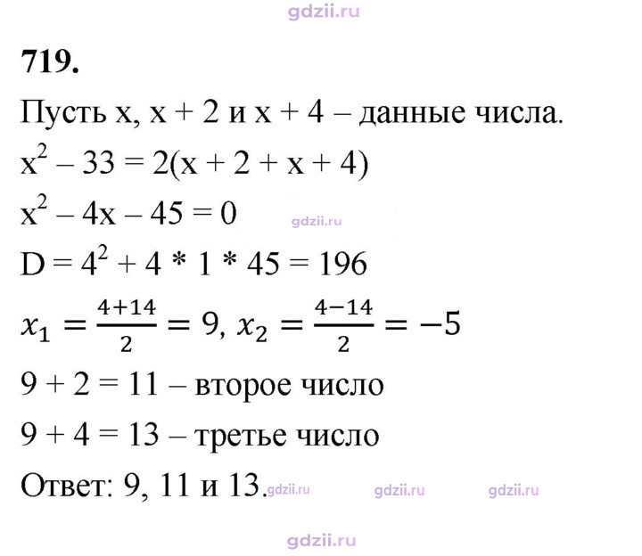 Скан решения номера 719