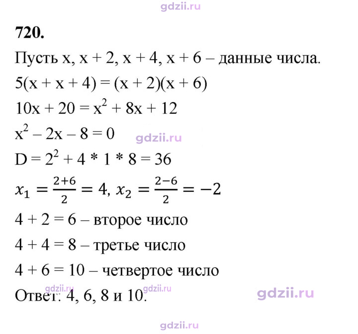 Скан решения номера 720