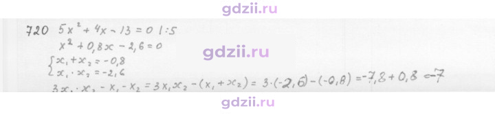 Скан решения номера 720