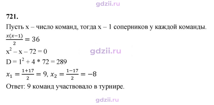 Скан решения номера 721