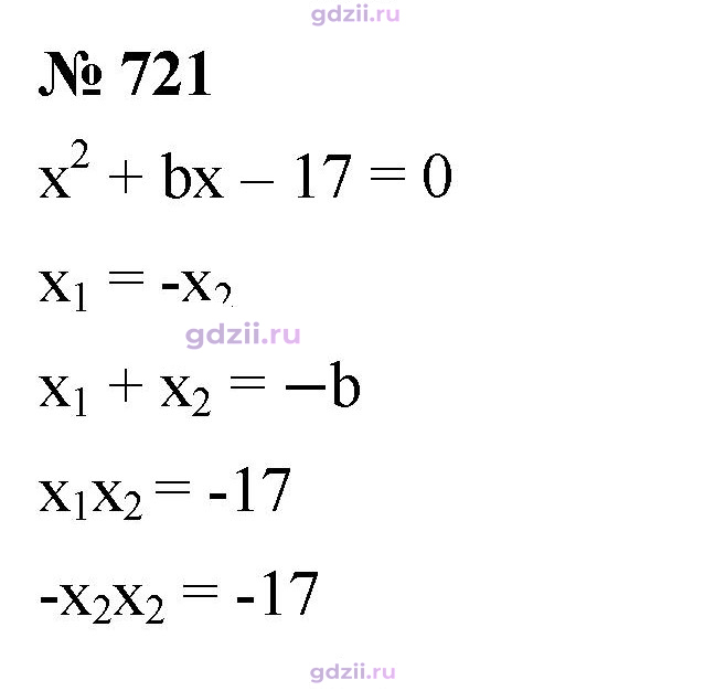 Скан решения номера 721