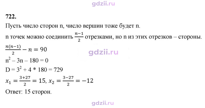 Скан решения номера 722