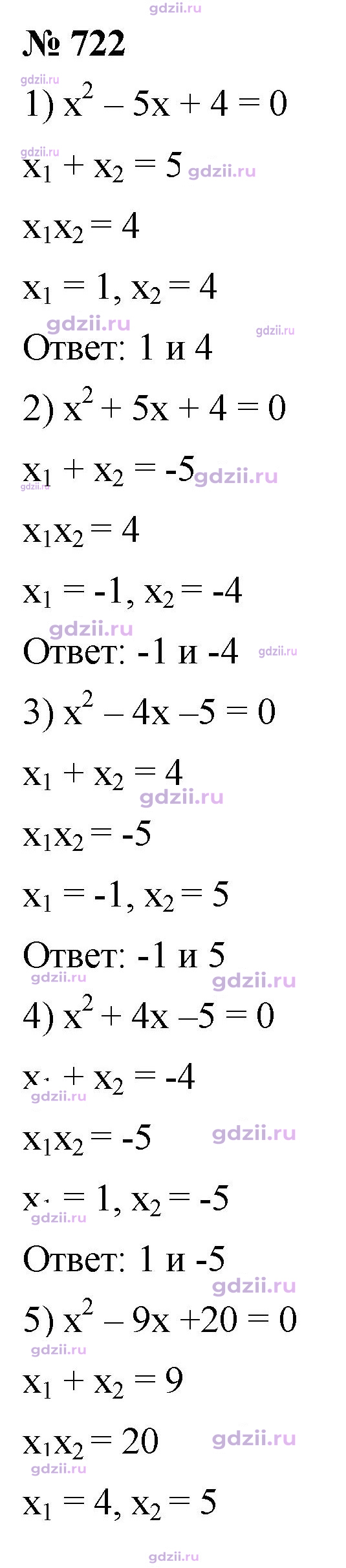 Скан решения номера 722