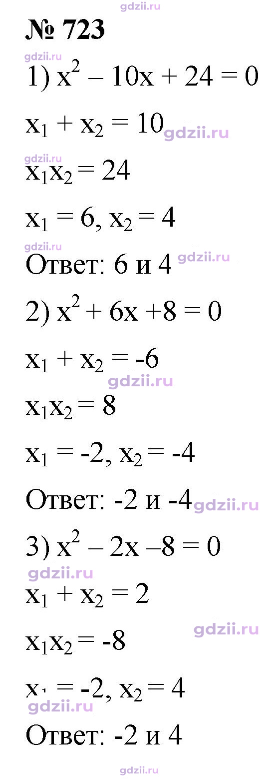 Скан решения номера 723