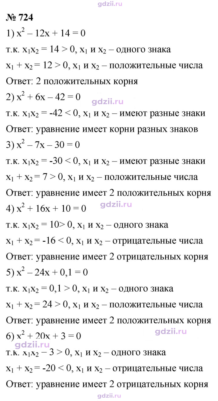 Скан решения номера 724